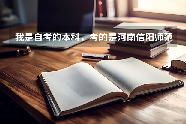 我是自考的本科，考的是河南信阳师范学院的，被录取了，说学费要两年半的要一下交了，是怎么回事？
