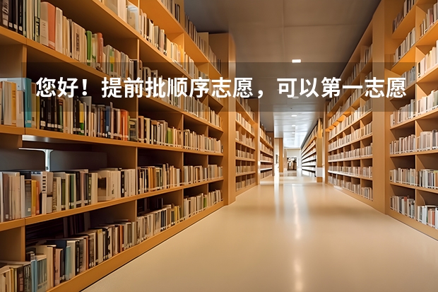 您好！提前批顺序志愿，可以第一志愿报警校，二志愿军校，三志愿填另外警校吗？