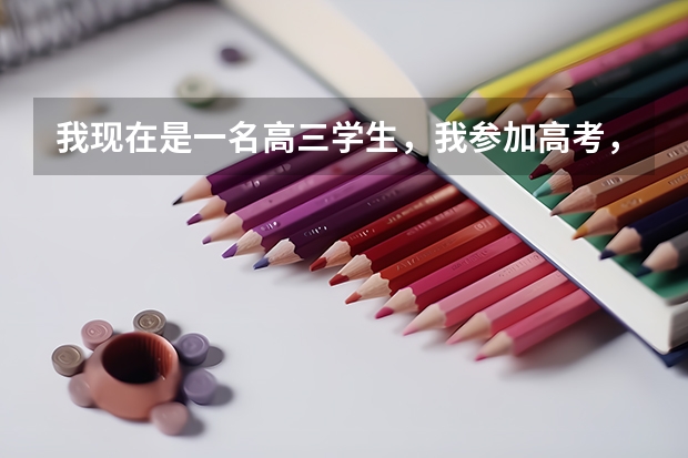 我现在是一名高三学生，我参加高考，我想报飞行员，可是很多地方不招，我应该怎么办？