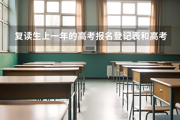 复读生上一年的高考报名登记表和高考体检表还有用吗，是不是还要装入今年的档案中啊，如果是这样的话，复