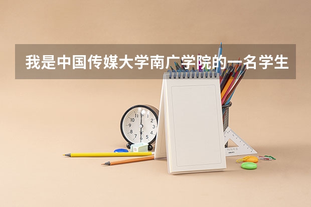 我是中国传媒大学南广学院的一名学生，想考研，不知道三本院校会有限制吗