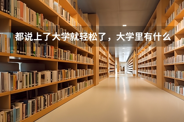 都说上了大学就轻松了，大学里有什么专业很烧钱吗？