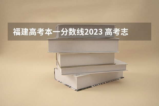 福建高考本一分数线2023 高考志愿填报必看！农学门类专业解读（含主要学习内容和就业方向）