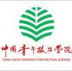 中国青年政治学院LOGO